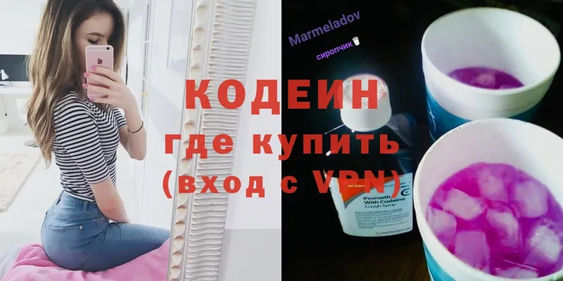 Кодеин Purple Drank  где можно купить   Калуга 